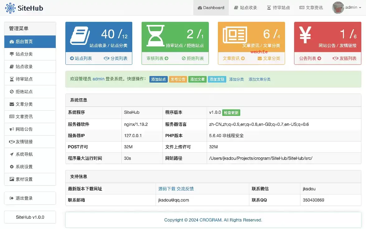 SiteHub开源的网址导航系统后台截图.webp