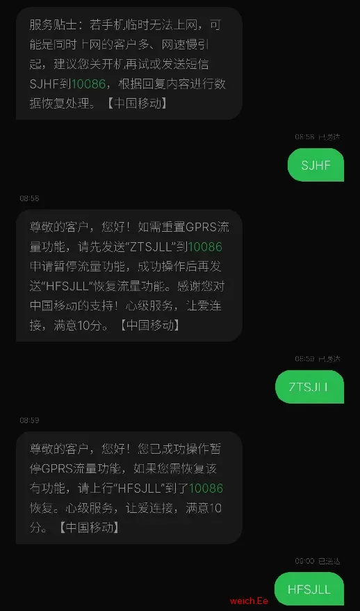 中国移动手机卡暂停和开通上网代码.webp