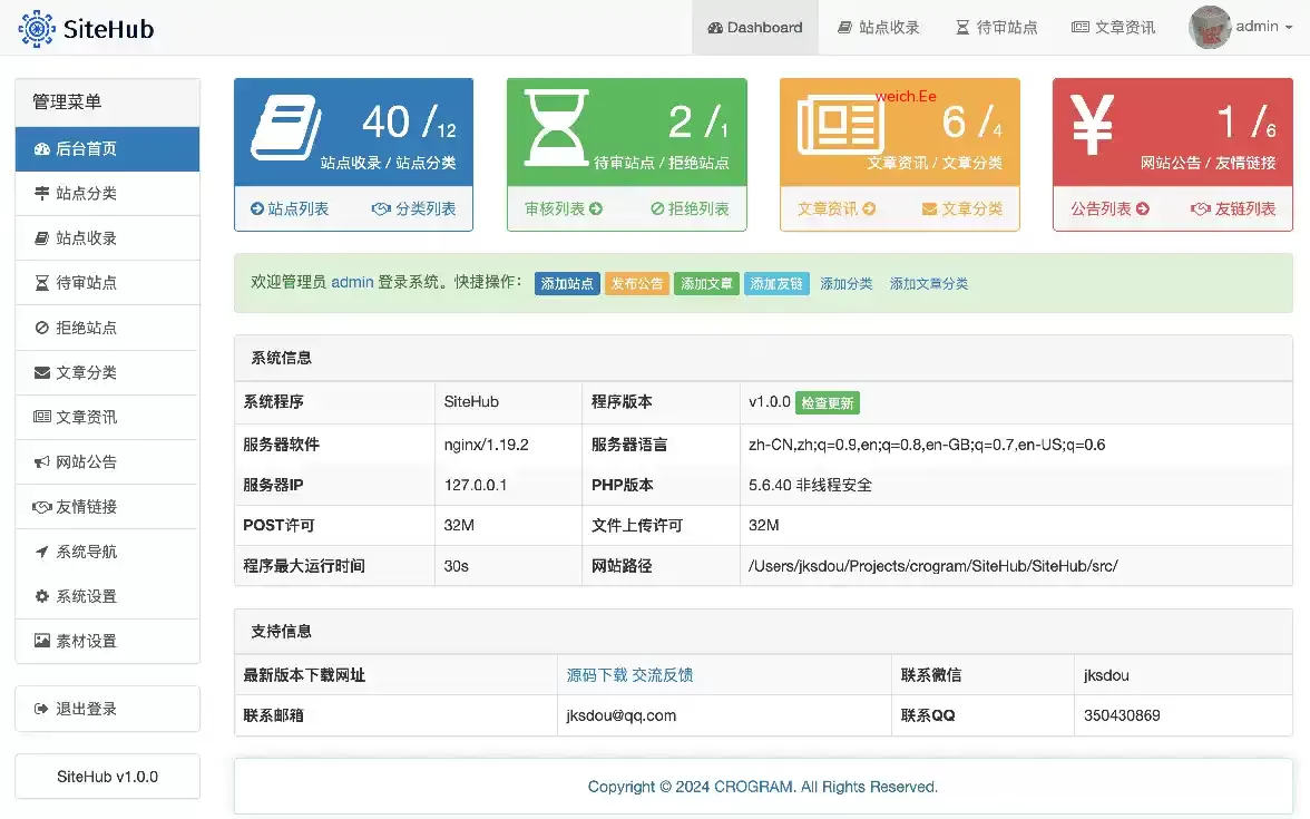 SiteHub开源的网址导航系统后台截图.webp