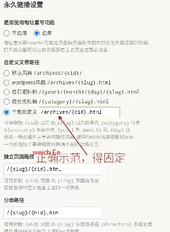 typecho设置固定链接网站xml地图正确解析