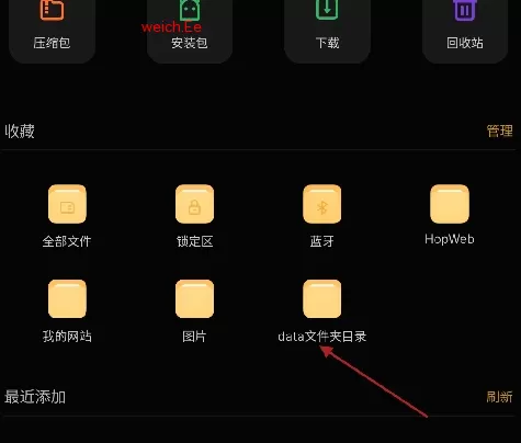 文件夹首页查看data文件夹入口.webp