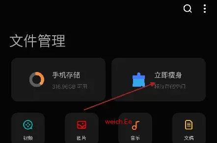 魅族文件管理器立即瘦身.webp