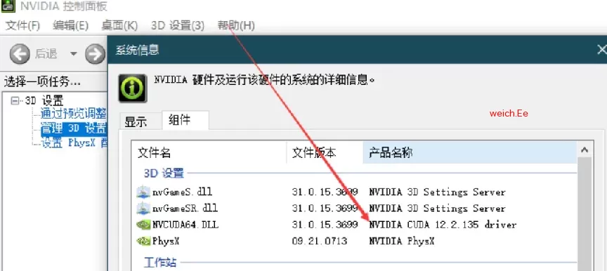 NVIDIA显卡的控制面板查看显卡支持的cuda版本.webp