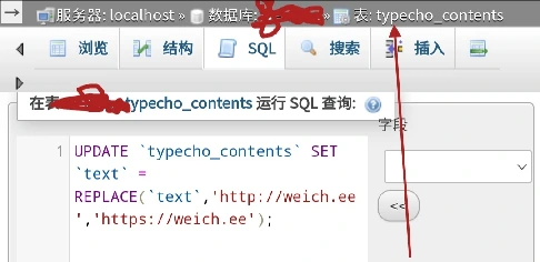 typecho在数据库执行语句替换文章内容.webp