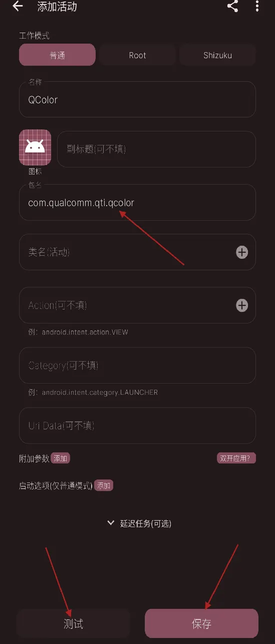 魅族安卓手机调用qcolor添加包名后测试和保存