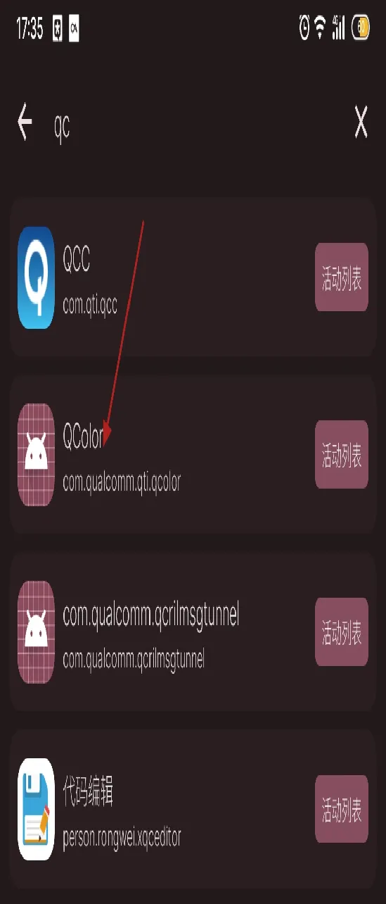 魅族安卓手机调用qcolor添加包名