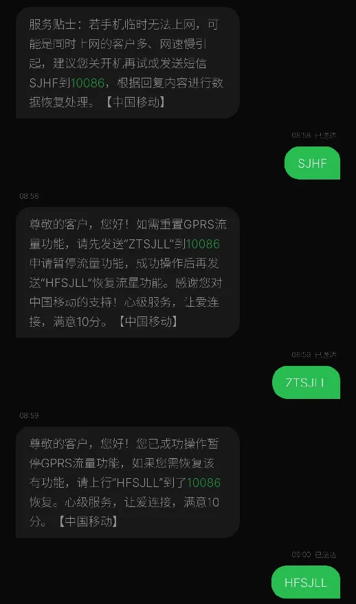 中国移动手机卡暂停和开通上网代码.webp
